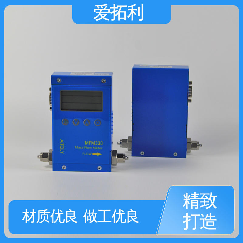 爱拓利 响应快 材质优良 做工细致 精密气体质量流量计 整机质保