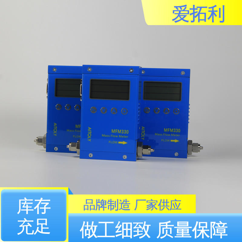 服务优先 客户至上 微小气体质量流量计 适用性强 量程广 爱拓利
