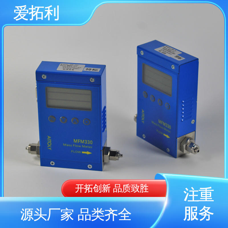 爱拓利 氮气气体流量控制器 响应快 交付及时 品类齐全 规模生产