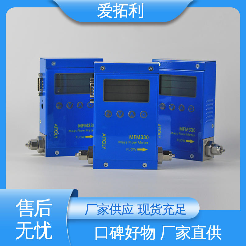 爱拓利 高精度气体流量控制器 交付及时 厂家供应 现货充足 MFM330
