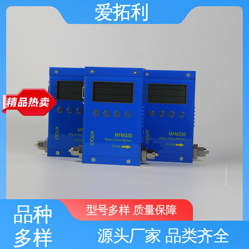 爱拓利 精密气体质量流量计 量程广 交付及时 品类齐全 规模生产