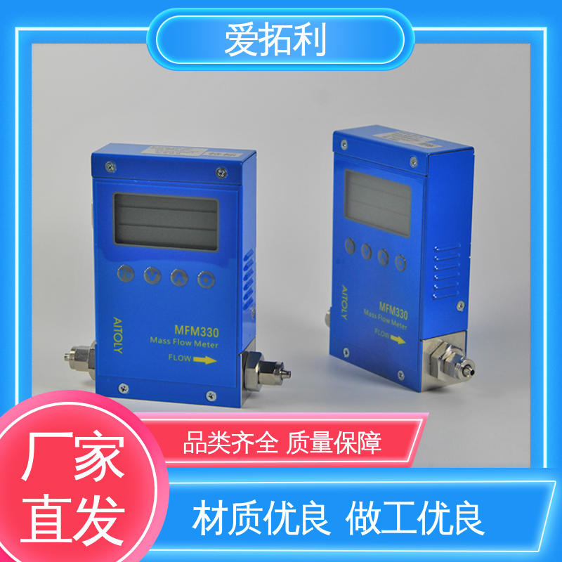 服务优先 客户至上 mfc气体流量控制器 适用性强 MFM330 爱拓利