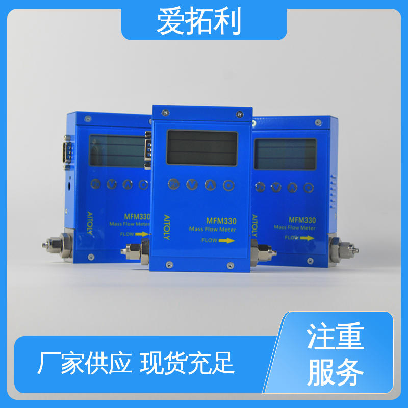爱拓利 热式气体质量流量计 交付及时 量程广 品类齐全 规模生产