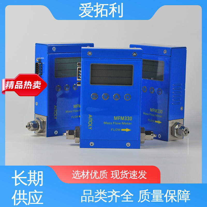 爱拓利 高精度气体流量控制器 寿命长 适用性强 材质优良 做工细致