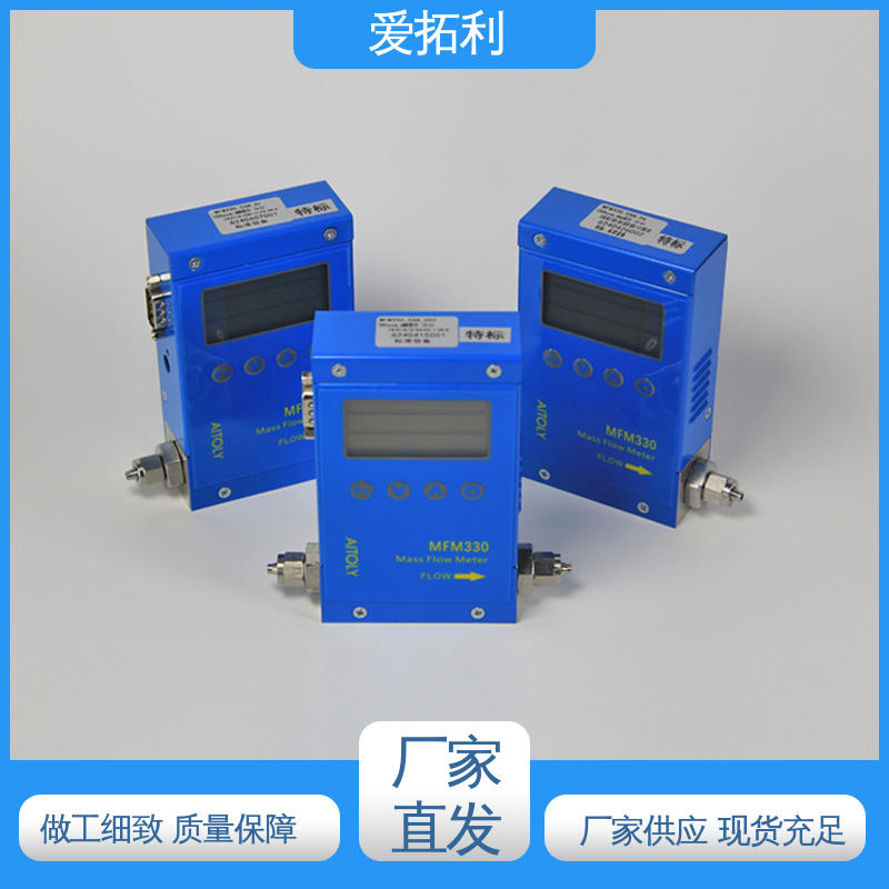 高精度气体流量控制器 整机质保 现货速发 品质优越 MFM330 爱拓利