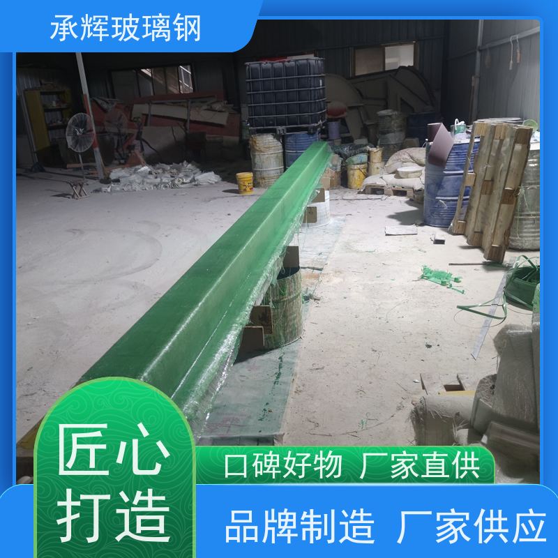 承辉厂家 厂房玻璃钢天沟 施工简单成本低 按需定制