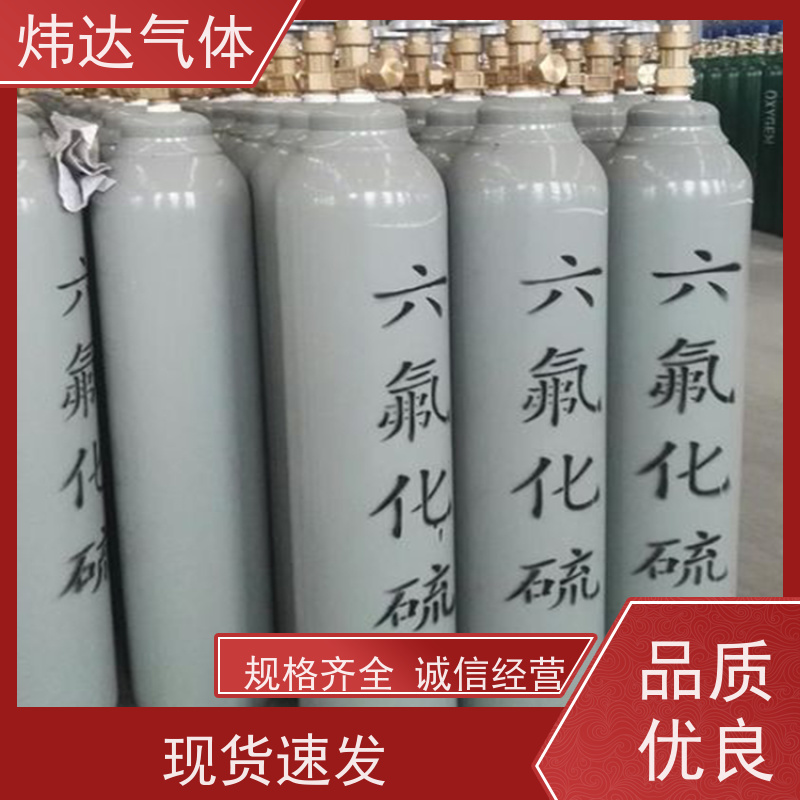 炜达气体六氟化硫SF6 耐电弧开关设备填充气 绝缘性能