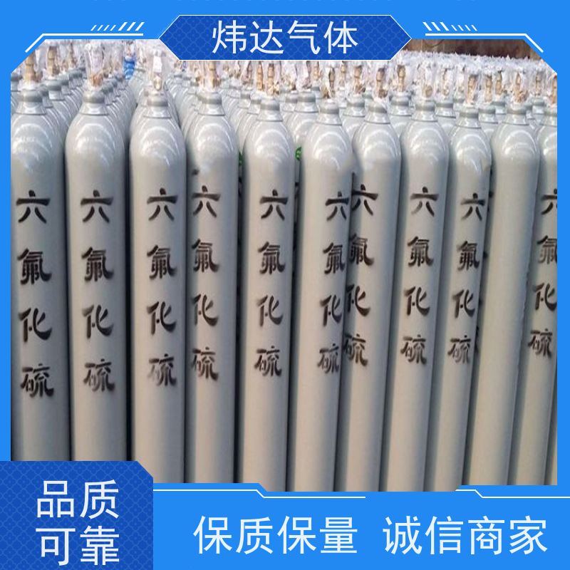 炜达气体六氟化硫SF6 绝缘介质 GIS设备专用 现货速发