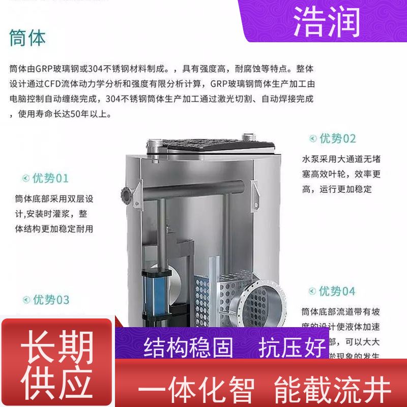 浩润 一体化智能截流井 雨污分流专用 品质可信