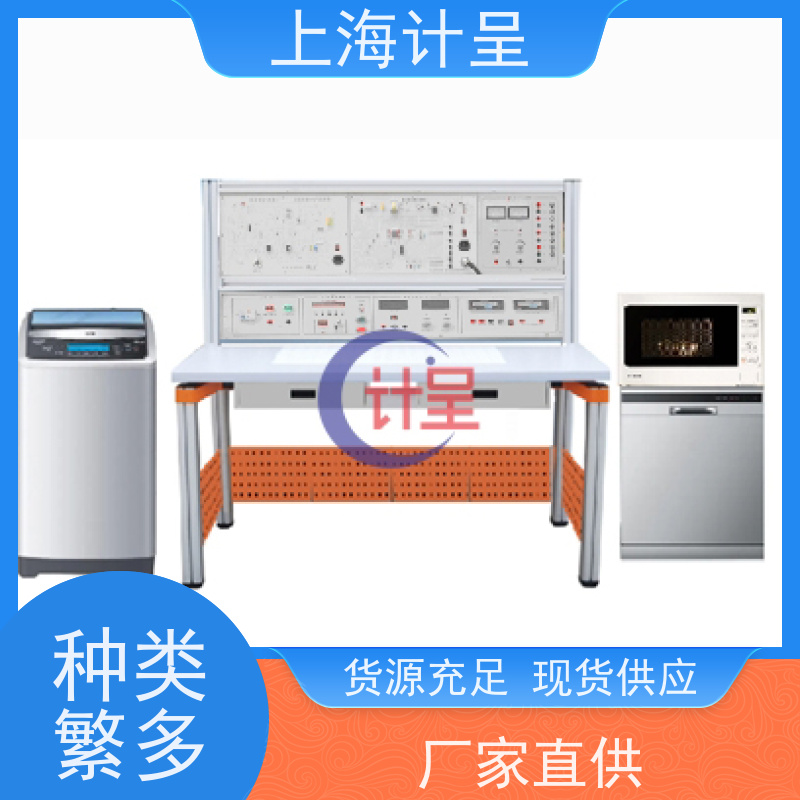 计呈教学设备 GC-B5D型波轮式洗衣机维修技能 实训考核台 