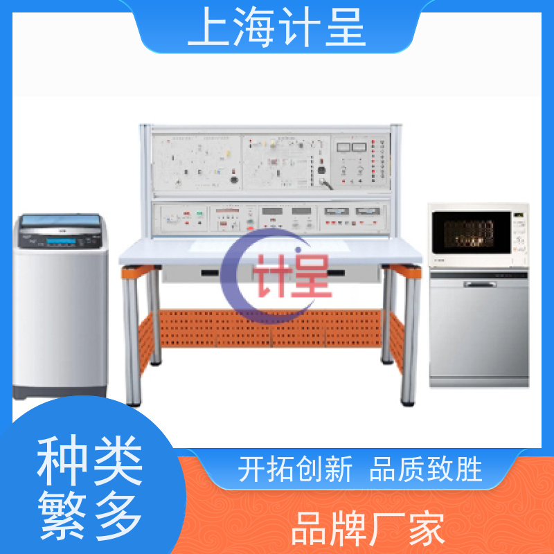 计呈教学设备 多功能家用电子产品电气控制综合 实训装置 