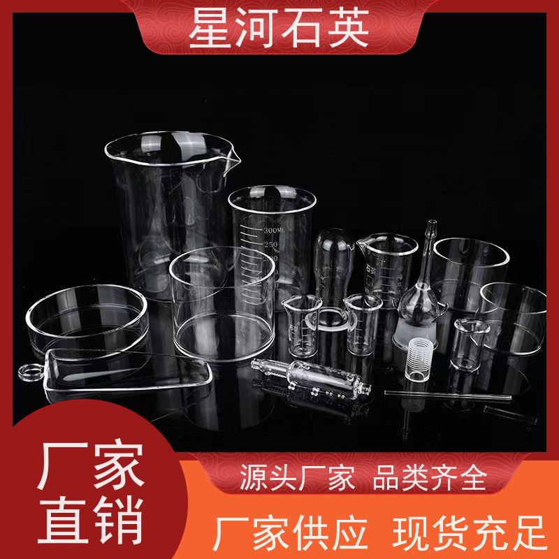 星河 实验室玻璃器皿 高纯度 耐高温 规格齐全 支持定制
