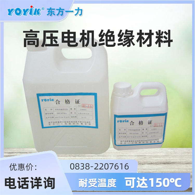 室温固化环氧胶792 发电机绕组绑扎带用双组份环氧浸渍漆 一力供