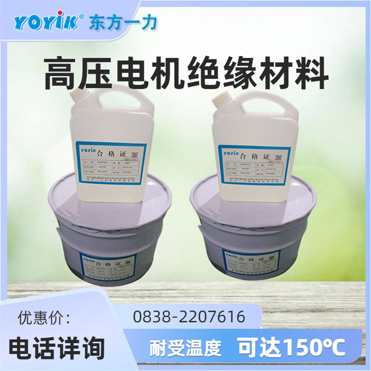  环氧胶粘剂PDS53841WC 用于大型发电机电定子绕组端部 一力供