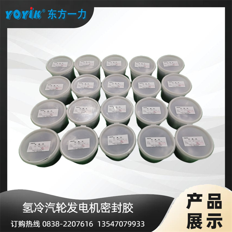 沟槽密封胶T20-75 用于火力发电高容量氢冷汽轮发电机组 一力供