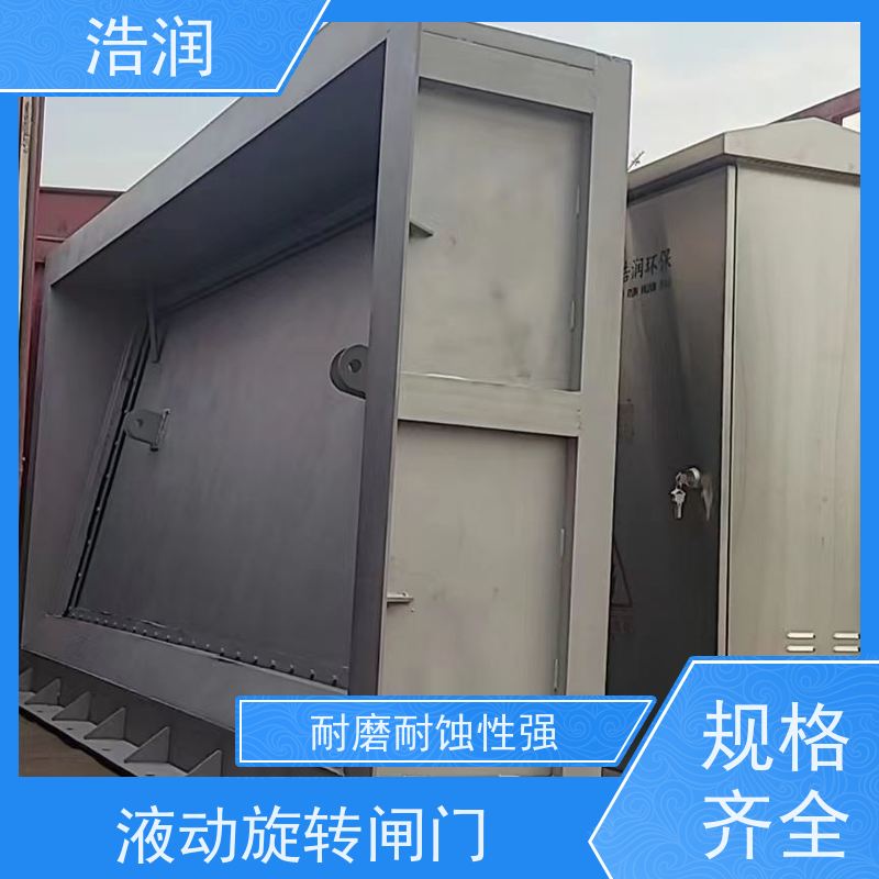 浩润 液动限流闸门 安装方便 防腐性强 性价比高