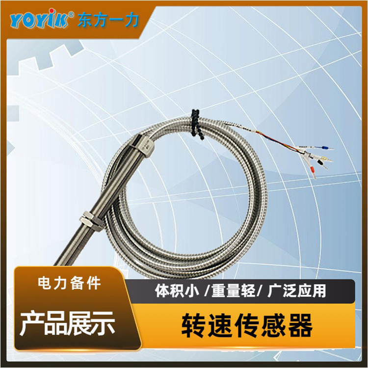  转速传感器SZCB-01 可与外部设备轻松连接 东方一力/YOYIK