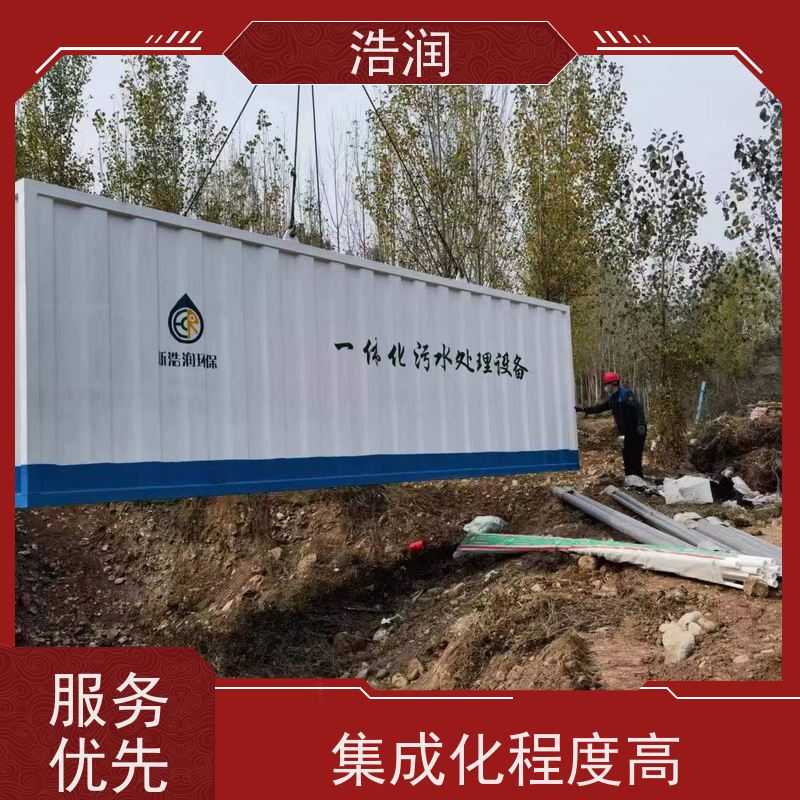 浩润 碳钢太阳能一体化污水处理设备 远程控制 安装简便 性价比高