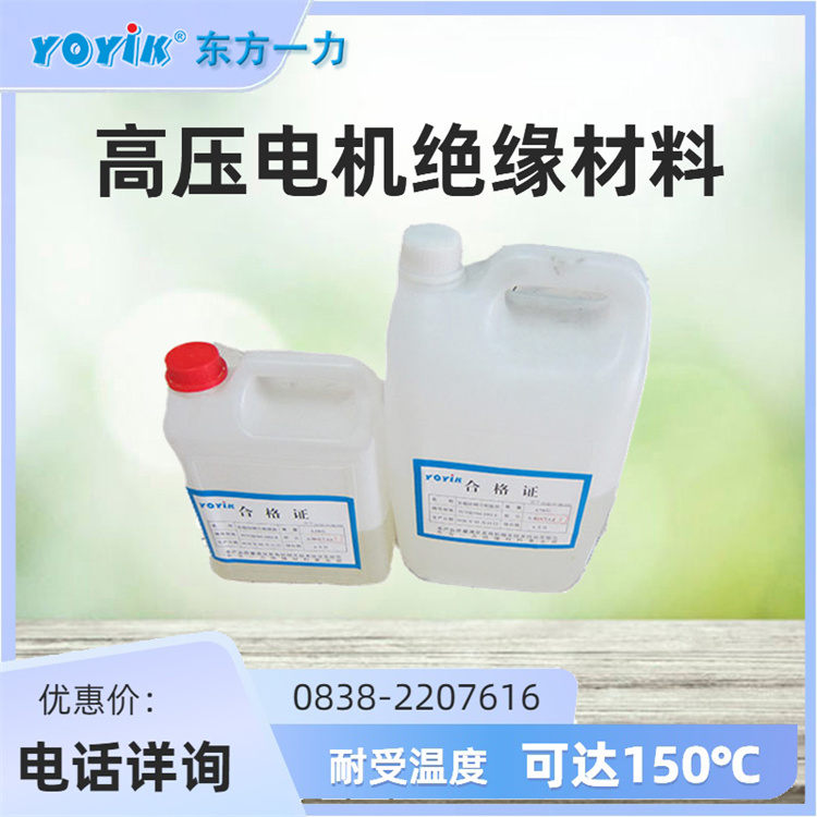 室温固化环氧浸渍胶DECJ1403 提高发电机绕组的可靠性安全性 一力供