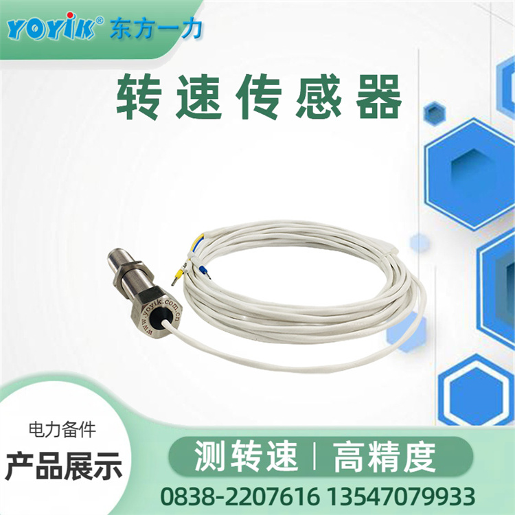  转速传感器SZCB-01-00-060-00-05 用于高速旋转设备的转速测量 