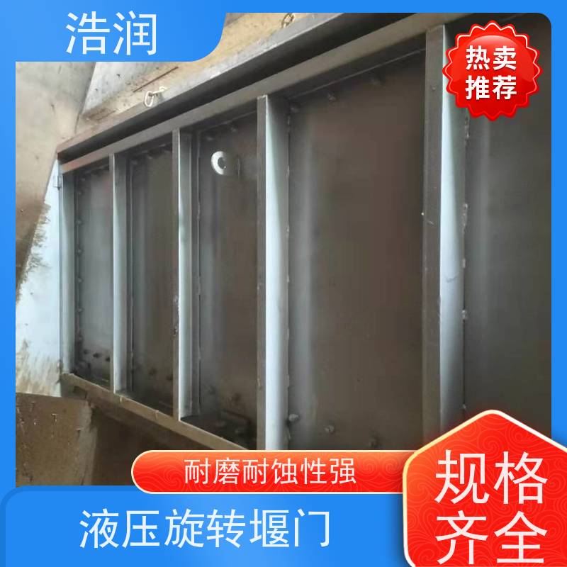 浩润 智能雨污分流堰板式可调堰 安装方便 防腐性强 诚信经营