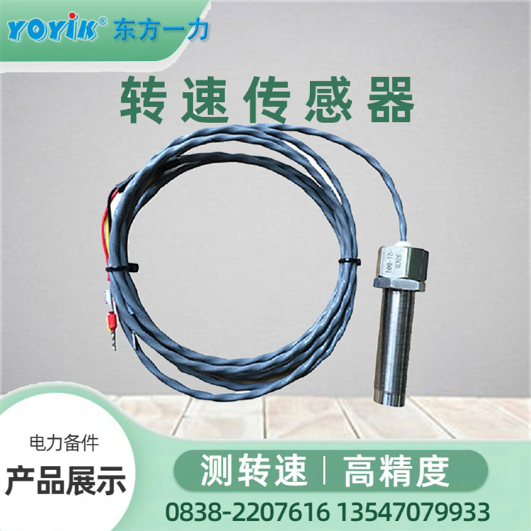  磁电转速传感器T-03S 输出信号强，测量范围广 东方一力供应电厂备件
