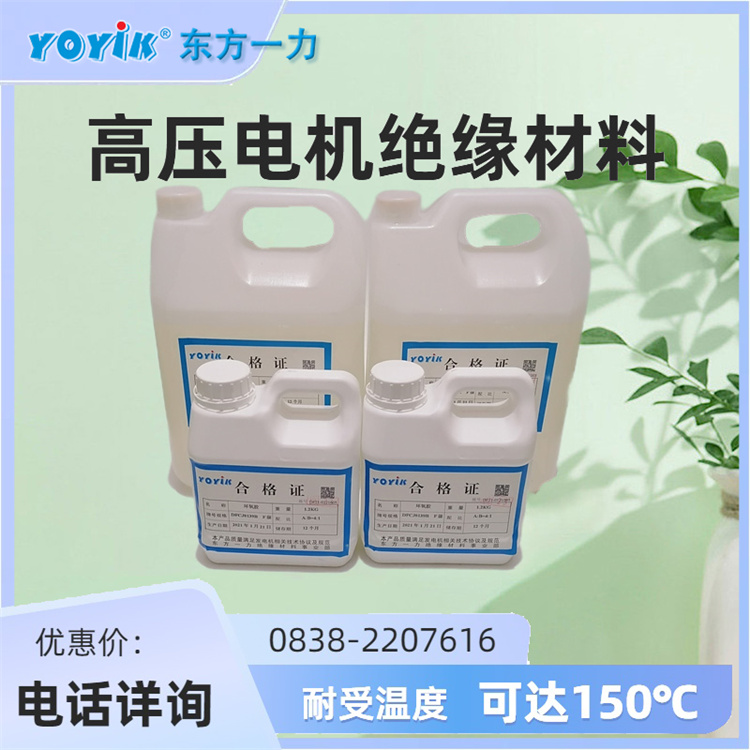 水轮发电机室温涂刷胶HDJ-16 固化后的粘接强度高绝缘效果好 一力供
