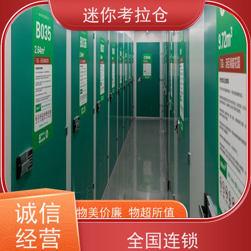 迷你考拉仓物品临时存放仓库上海随存随取电话咨询