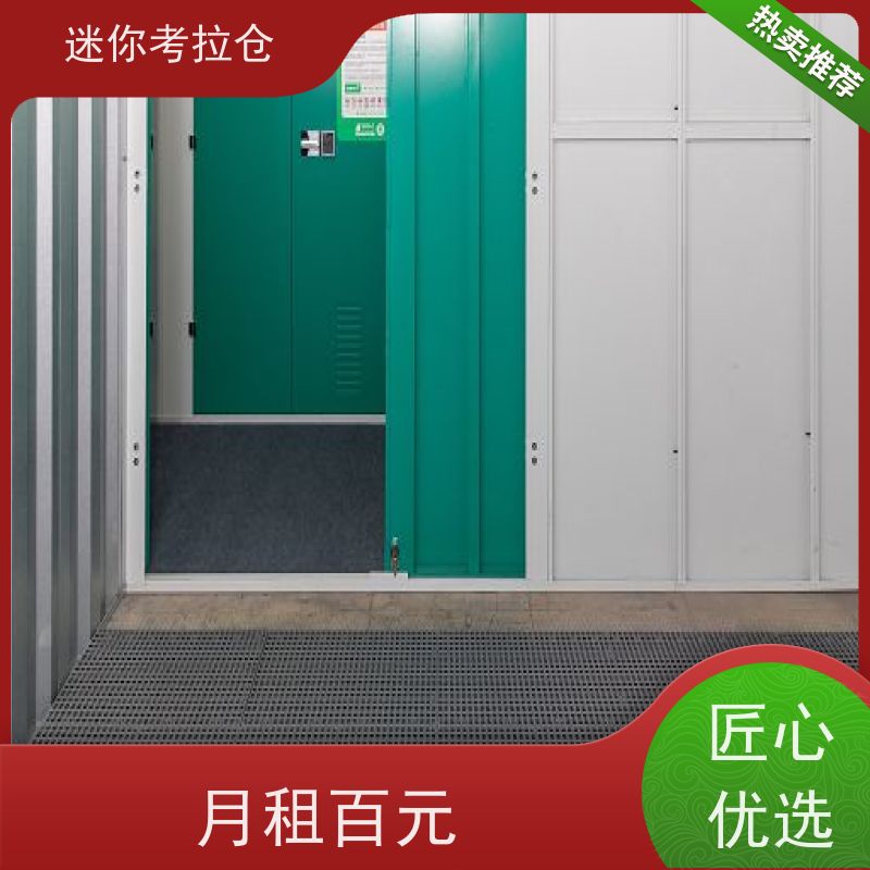 迷你考拉仓物品临时存储仓库北京随存随取租用