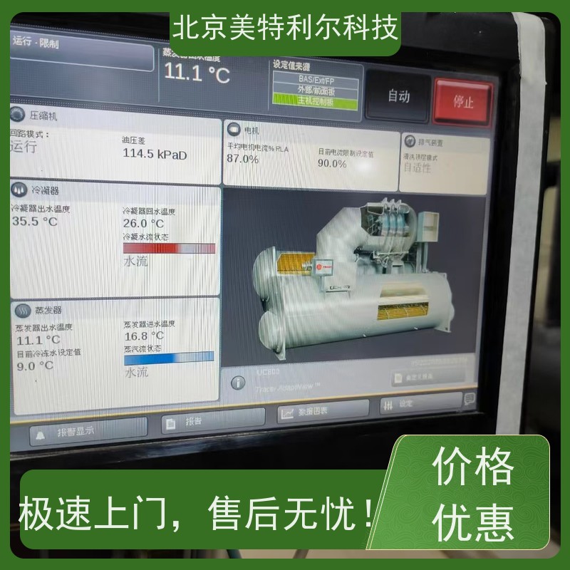 北京特灵中央空调维修保养 全方位检测 解决各种螺杆压缩机问题