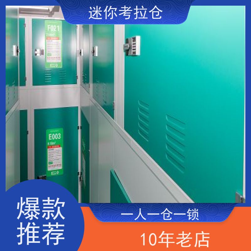迷你考拉仓库仓储支持定制详情电联北京小库房