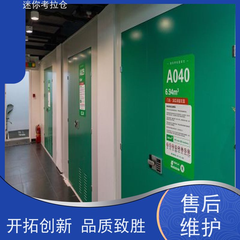 迷你考拉仓24h监控搬家寄存仓库北京出租信息