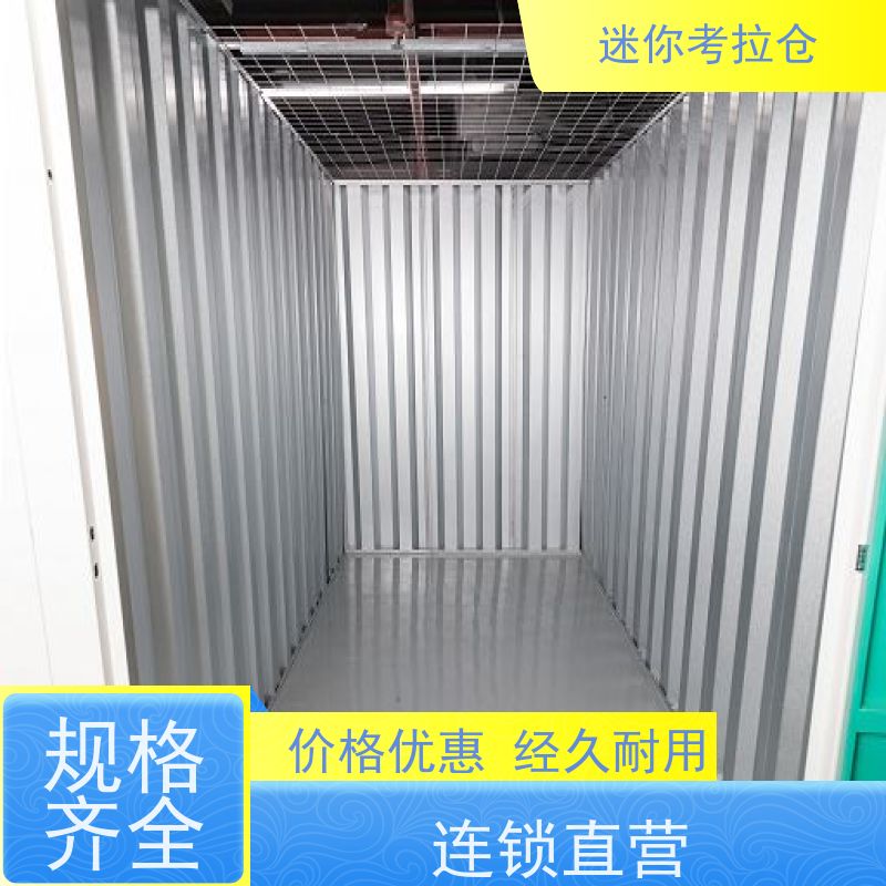 迷你考拉仓物品寄存仓库北京定期巡检哪家便宜