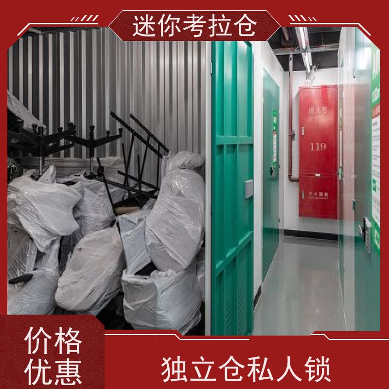 迷你考拉仓安保齐全哪家好物品存储仓库北京