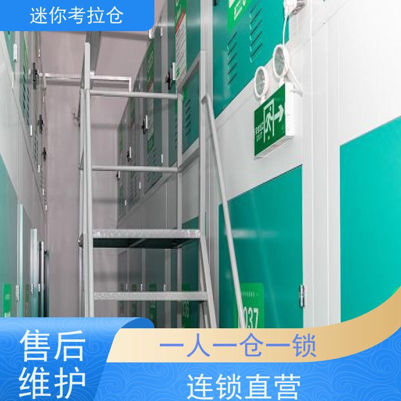 迷你考拉仓随存随取地址上海搬家物品寄存仓库