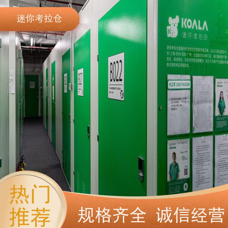 迷你考拉仓北京长租随存随取闲置物品储存仓库
