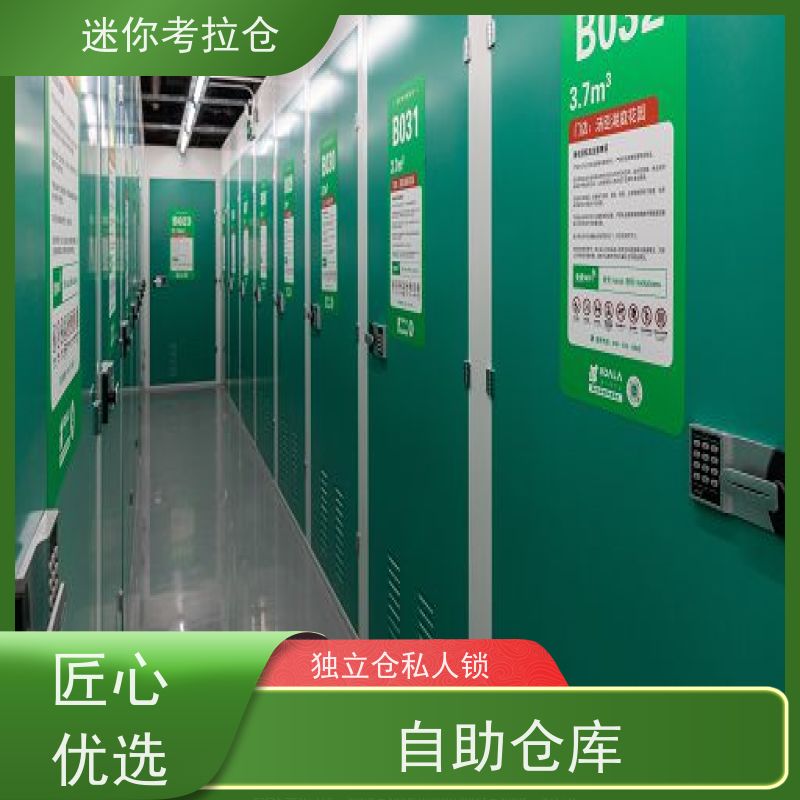 迷你考拉仓租赁平台温湿监测杭州搬家行李寄存仓库