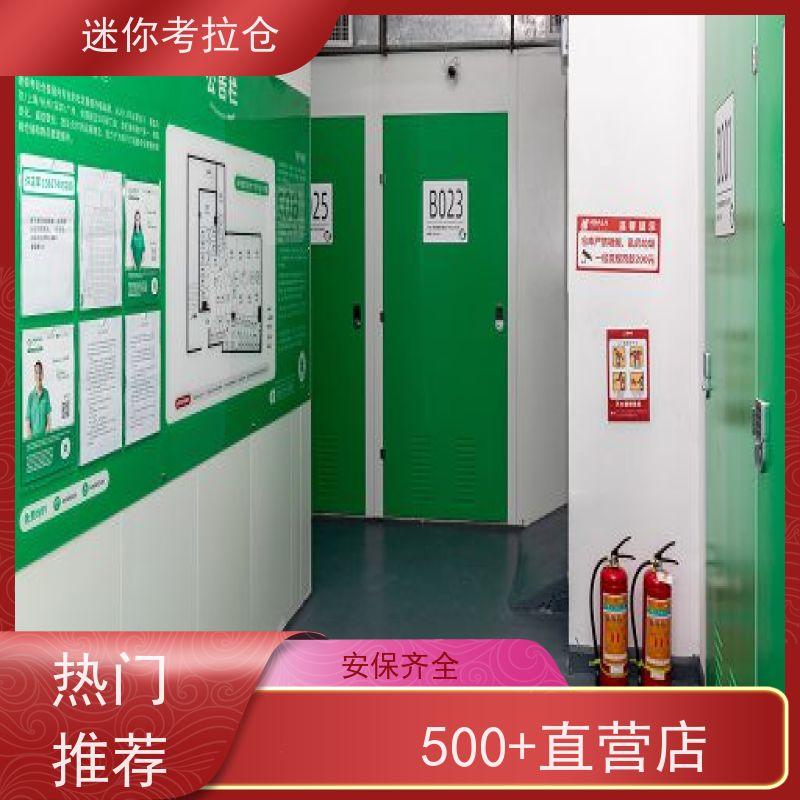 迷你考拉仓定期巡检杭州租金物品长期寄存仓库