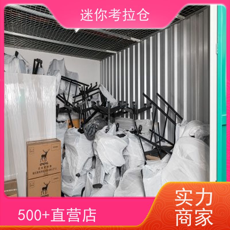 迷你考拉仓一人一仓短租搬家存放家具仓库深圳