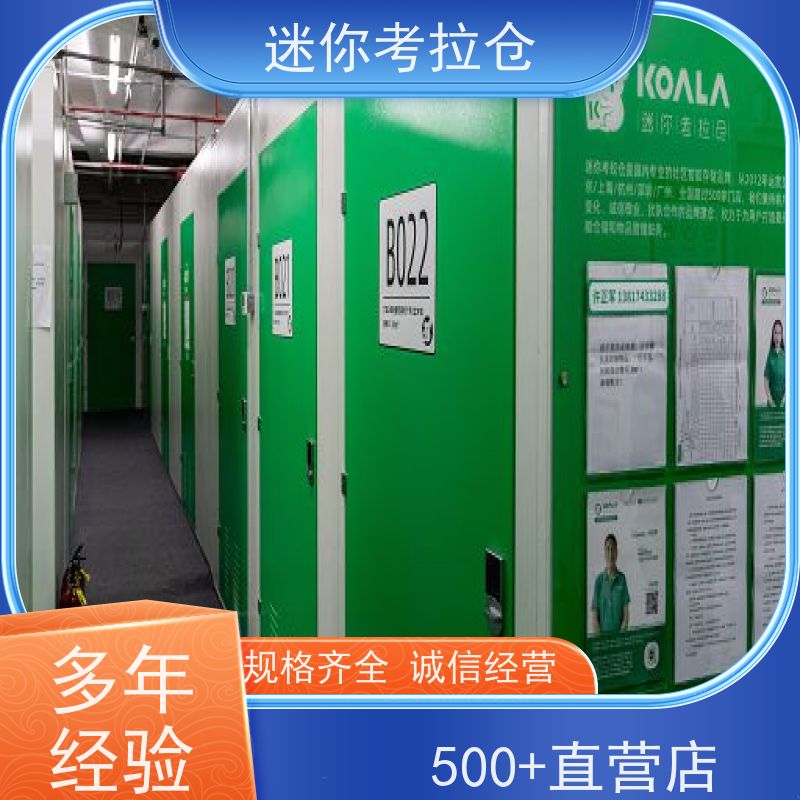 迷你考拉仓出租租赁定期巡检广州附近小仓库