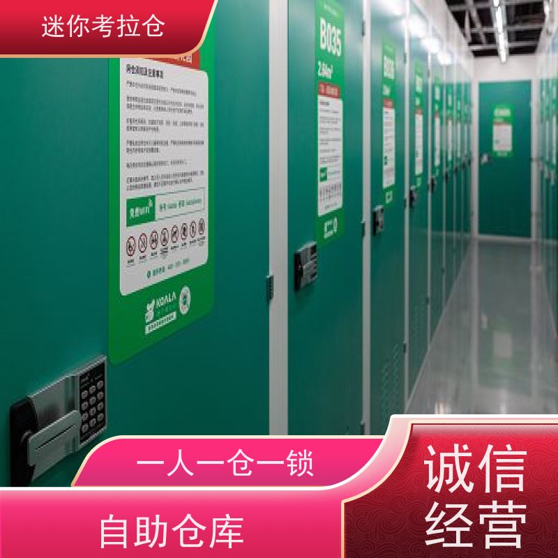 迷你考拉仓物品临时存储仓库随存随取广州位置