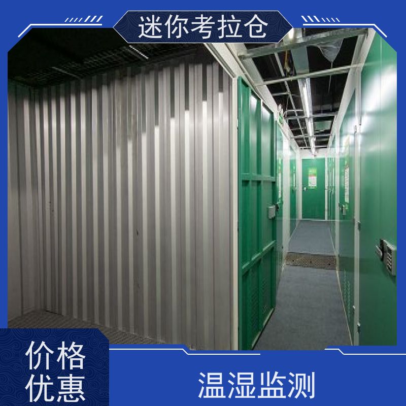 迷你考拉仓库小型自助仓支持定制详情电联北京短租