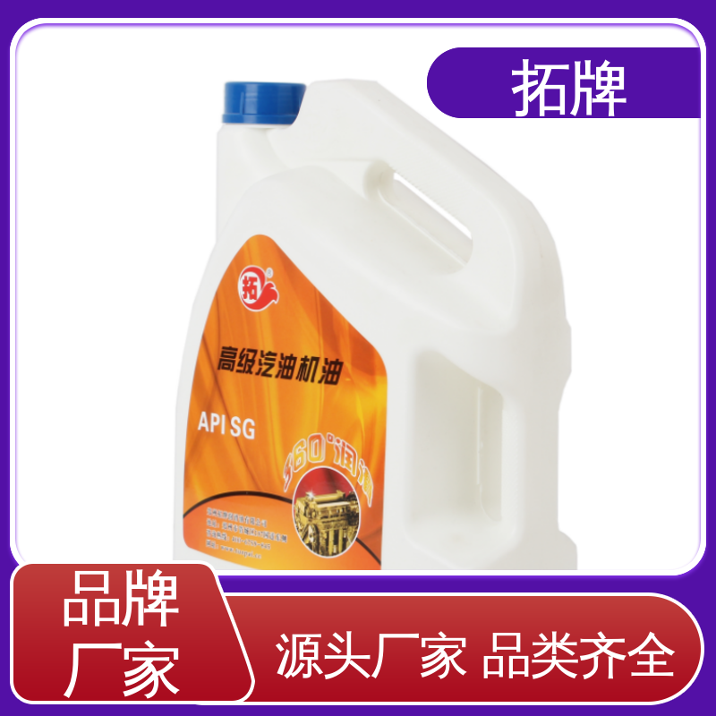 拓牌 持久保持发动机清洁 SL汽油机油 车用润滑油