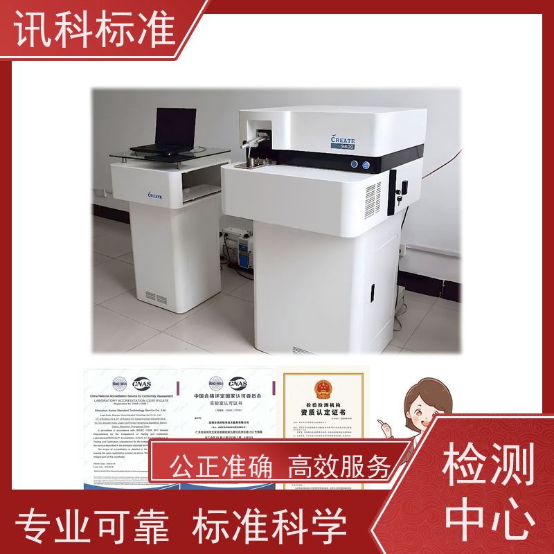 材料分析 深圳第三方检测机构 报告办理 详情免费解答