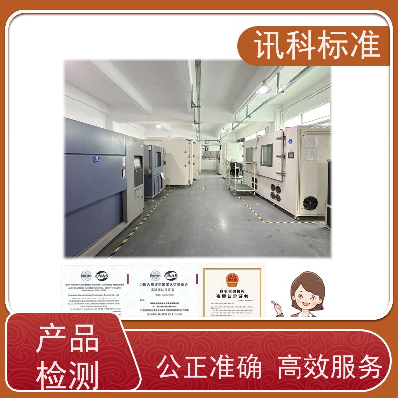 WF1腐蚀测试 深圳第三方检测机构 报告办理 费用详情介绍