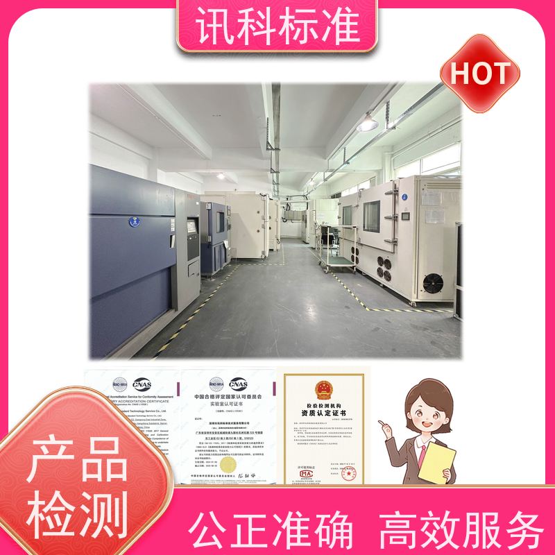 深圳 办理常见标准与测试要求 检测报告 材质分析