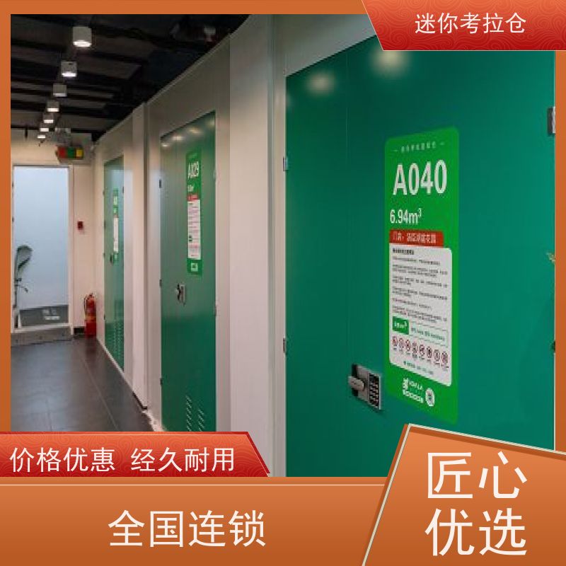 迷你考拉仓库广州地址支持定制详情电联小型自助仓