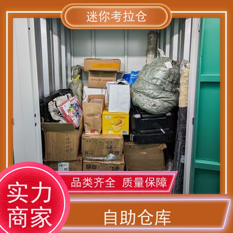 迷你考拉仓库自助仓长租支持定制详情电联杭州