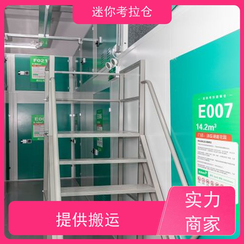 迷你考拉仓24h监控租用广州临时物品存放仓库