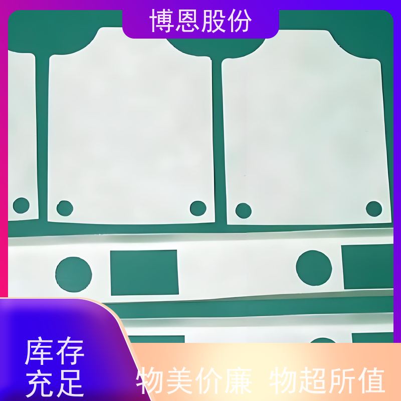 充电器专用绝缘片耐高温新材料支持加工定制